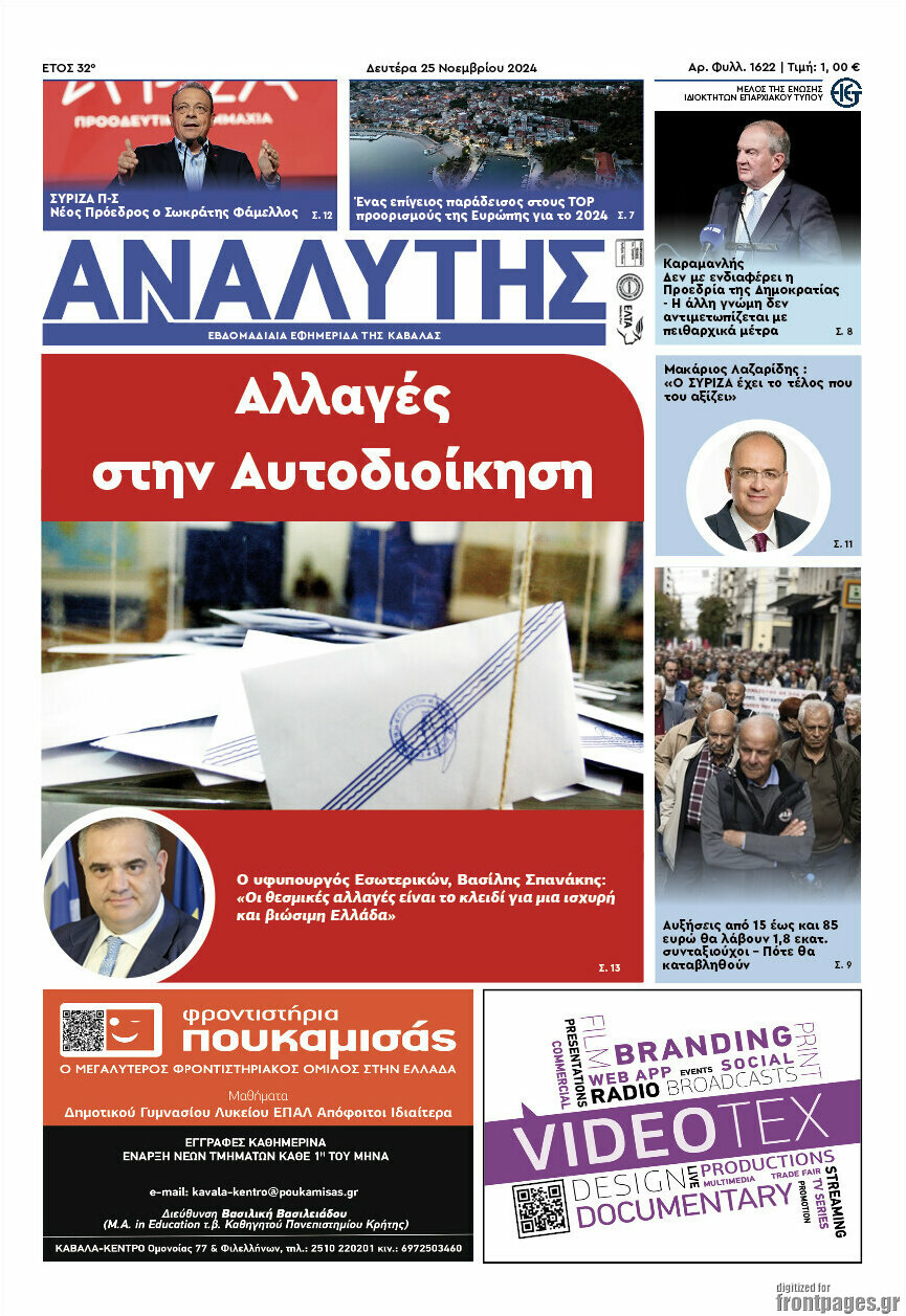Αναλυτής