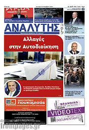 /Αναλυτής