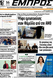 /Εμπρός