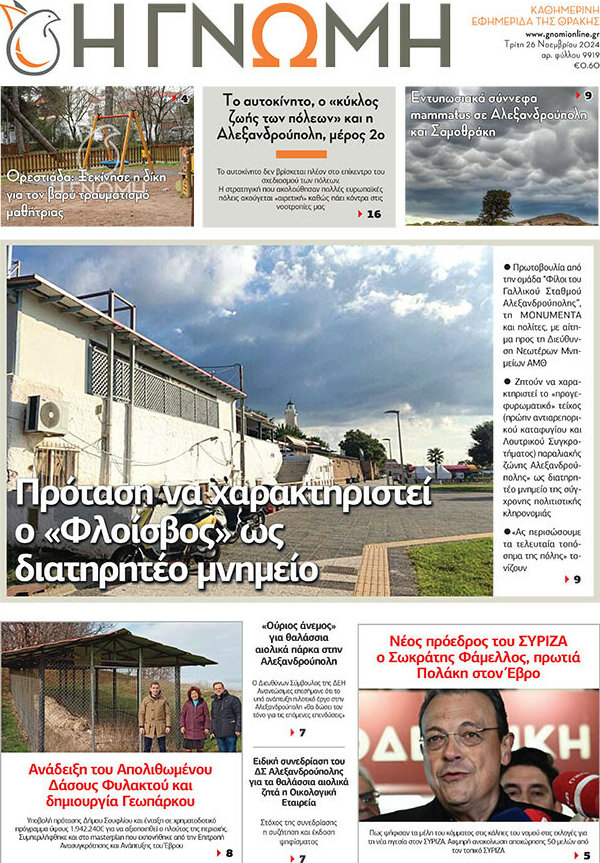 Η Γνώμη