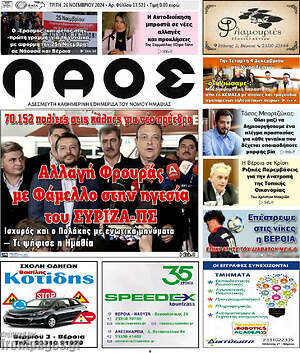Πρωτοσέλιδο Λαός