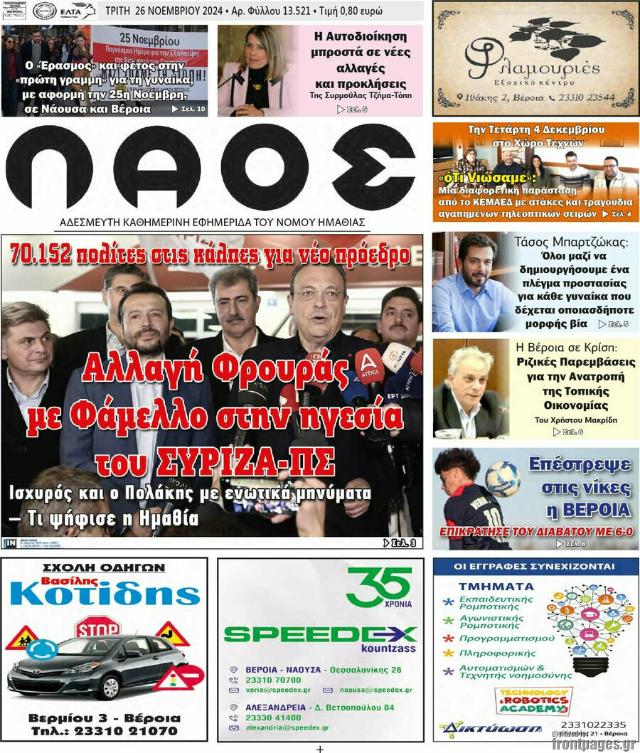 Λαός