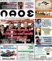 /Λαός
