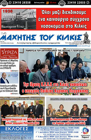 Πρωτοσέλιδο Μαχητής του Κιλκίς