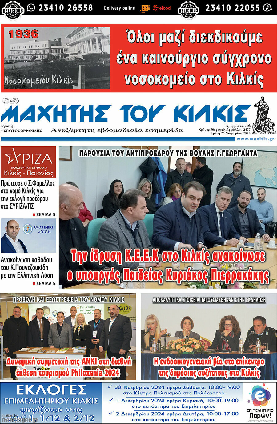 Μαχητής του Κιλκίς
