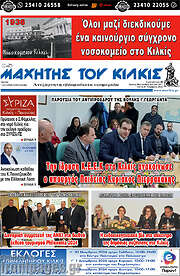 /Μαχητής του Κιλκίς