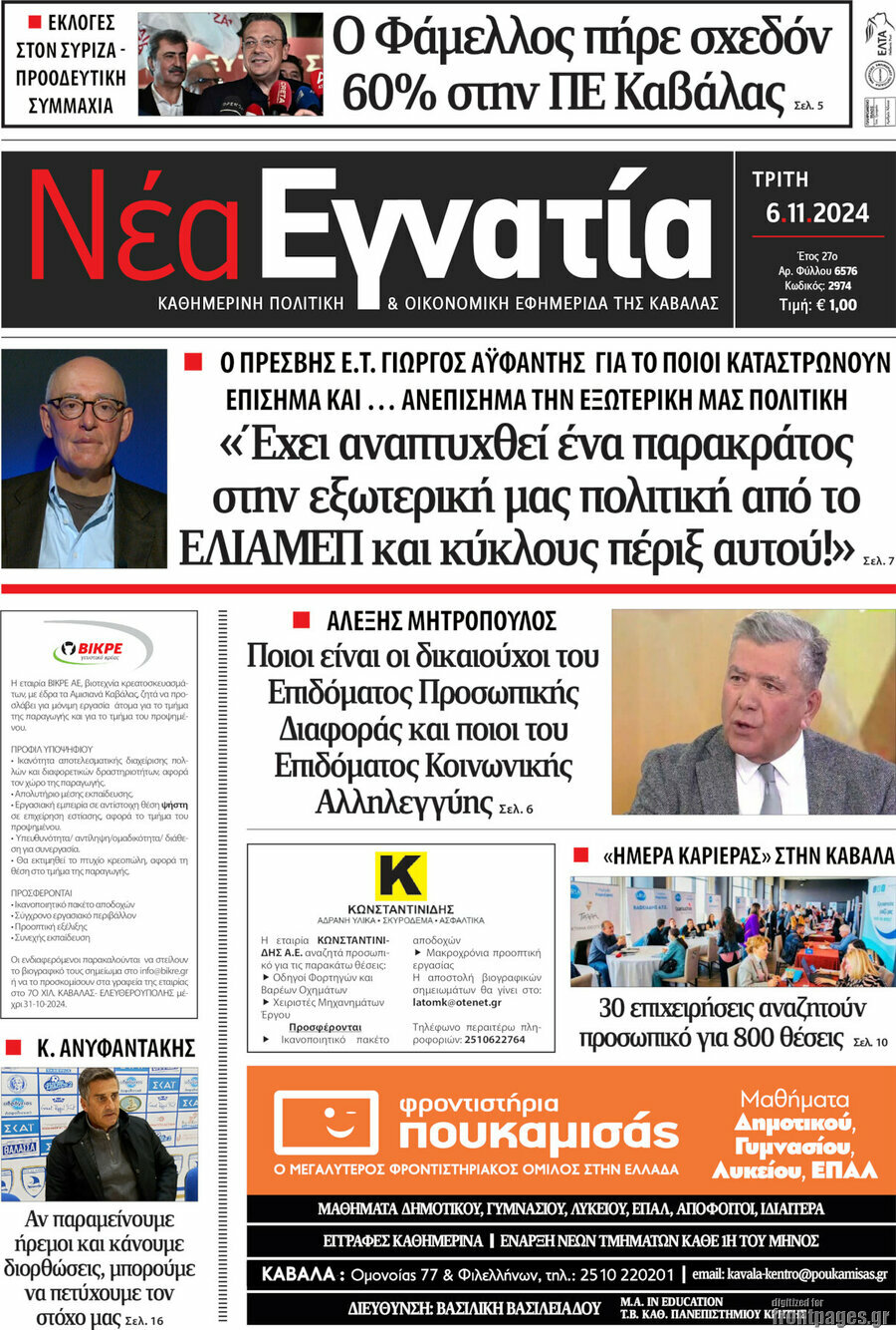 Νέα Εγνατία
