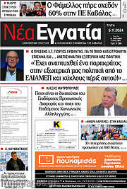 /Νέα Εγνατία