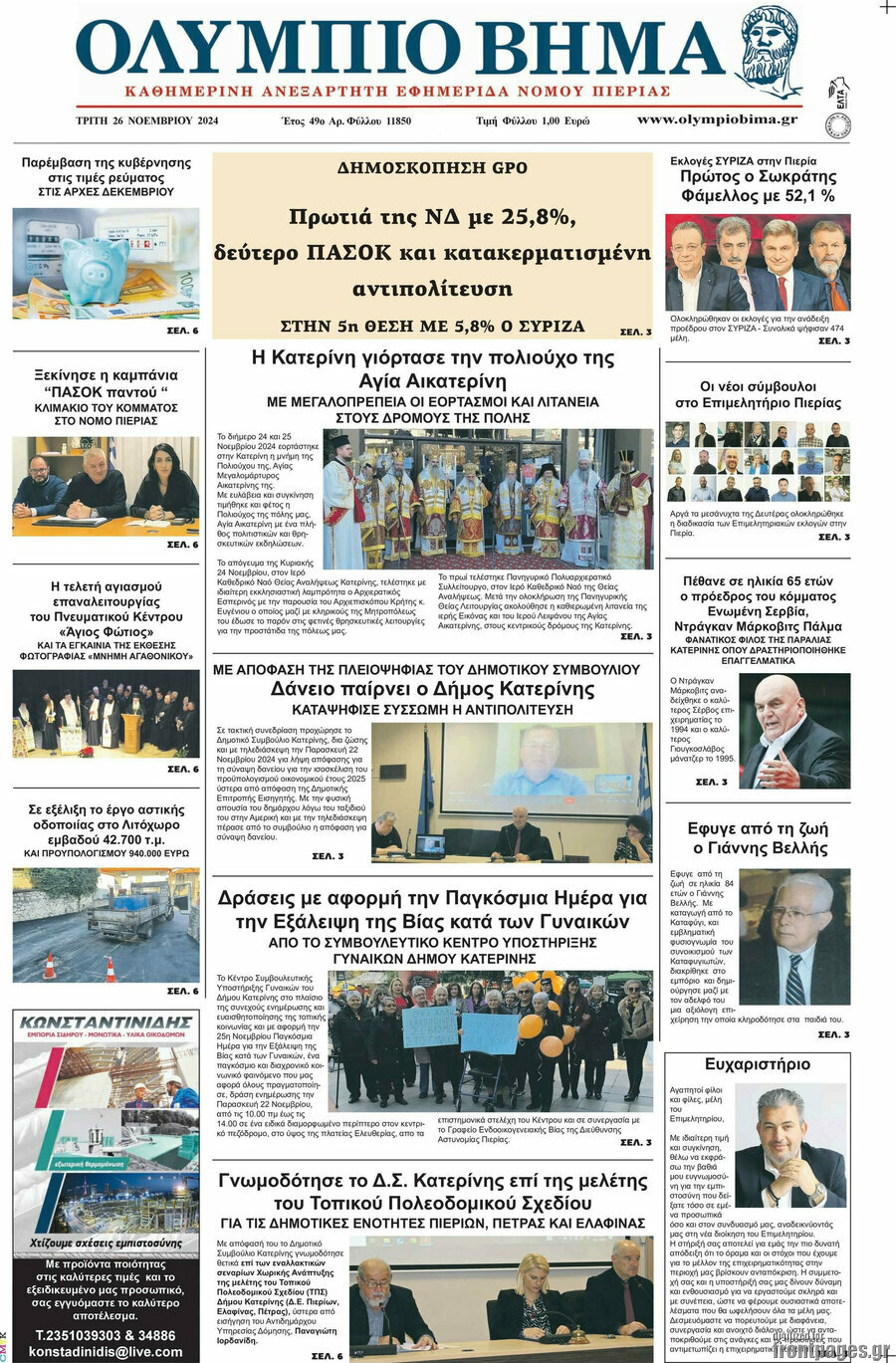 Ολύμπιο Βήμα