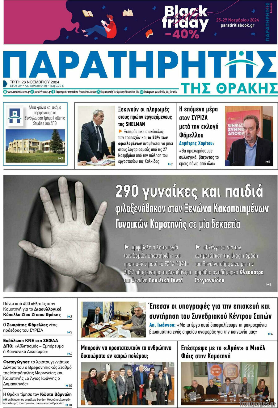 Παρατηρητής