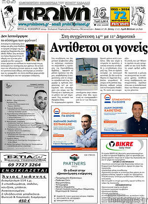 Πρωτοσέλιδο Πρωινή