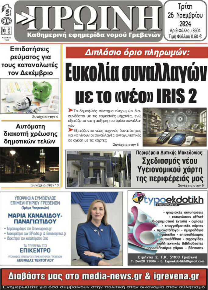 Πρωινή Γρεβενών