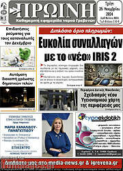 /Πρωινή Γρεβενών