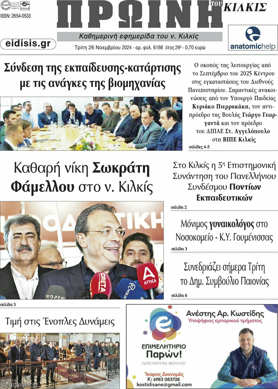 Πρωινή του Κιλκίς