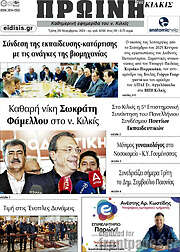 /Πρωινή του Κιλκίς