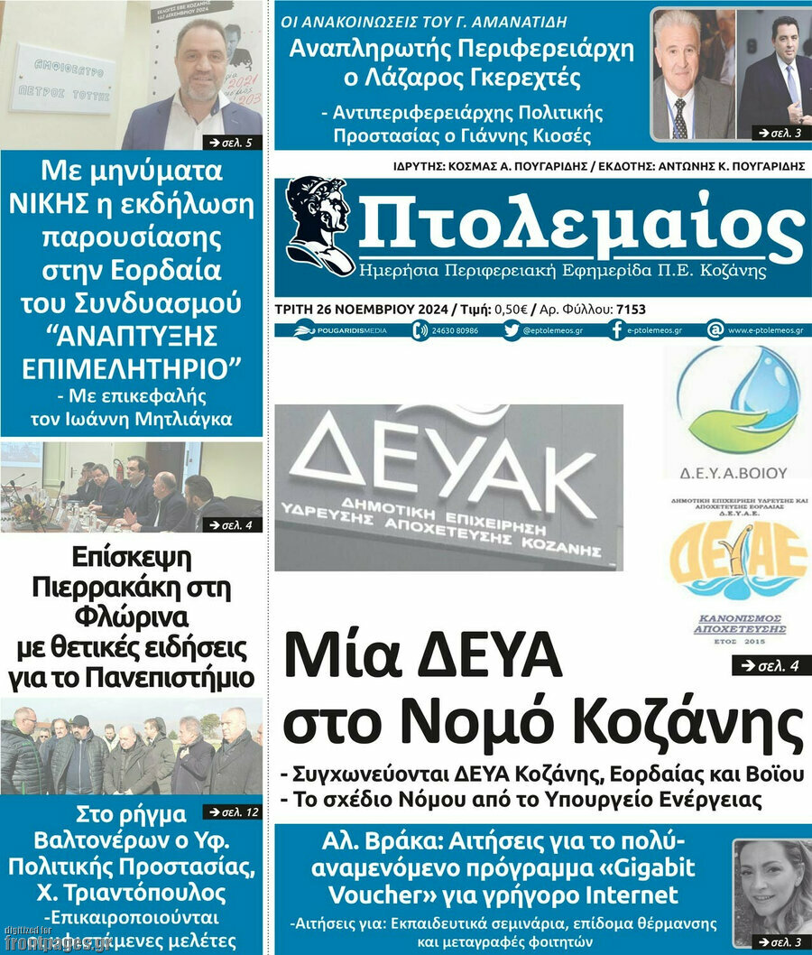 Πτολεμαίος