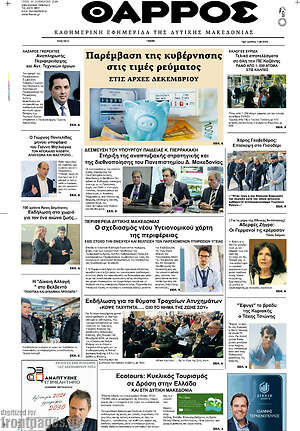 Πρωτοσέλιδο Θάρρος