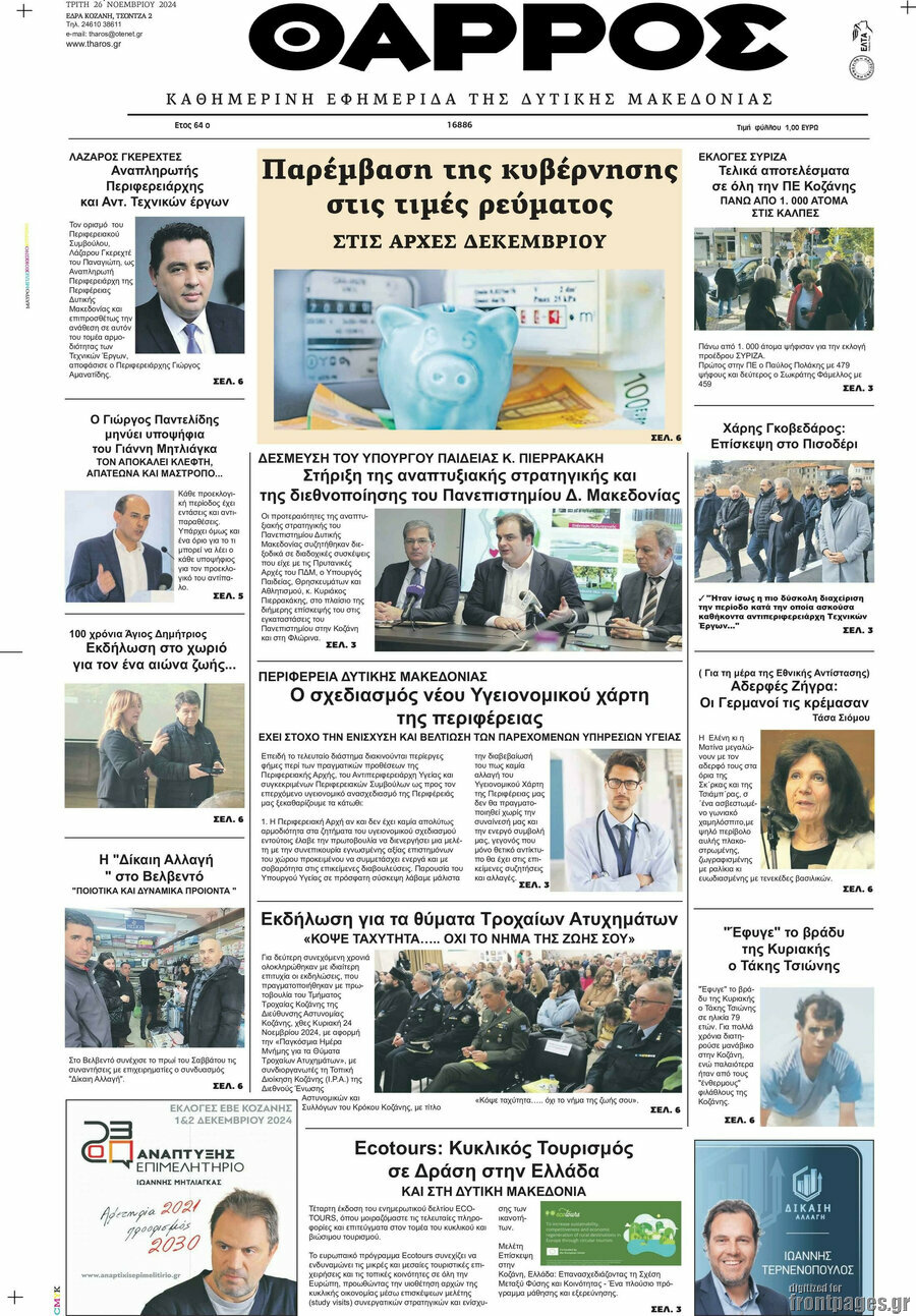 Θάρρος