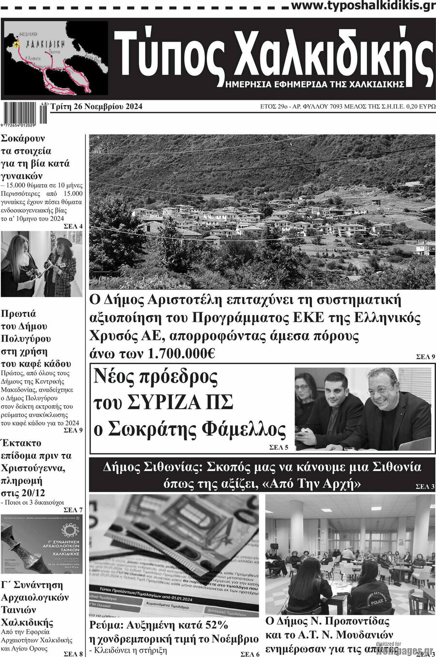 Τύπος Χαλκιδικής