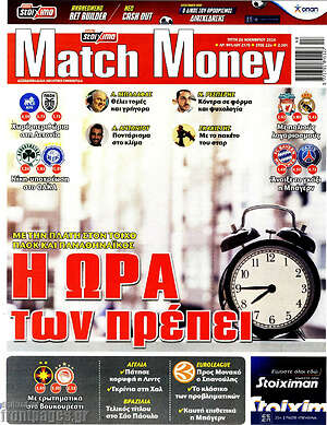 Πρωτοσέλιδο εφημερίδας Match Money - protoselida
