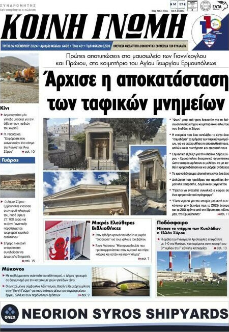 Κοινή Γνώμη