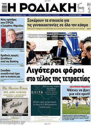 Πρωτοσέλιδο Η Ροδιακή