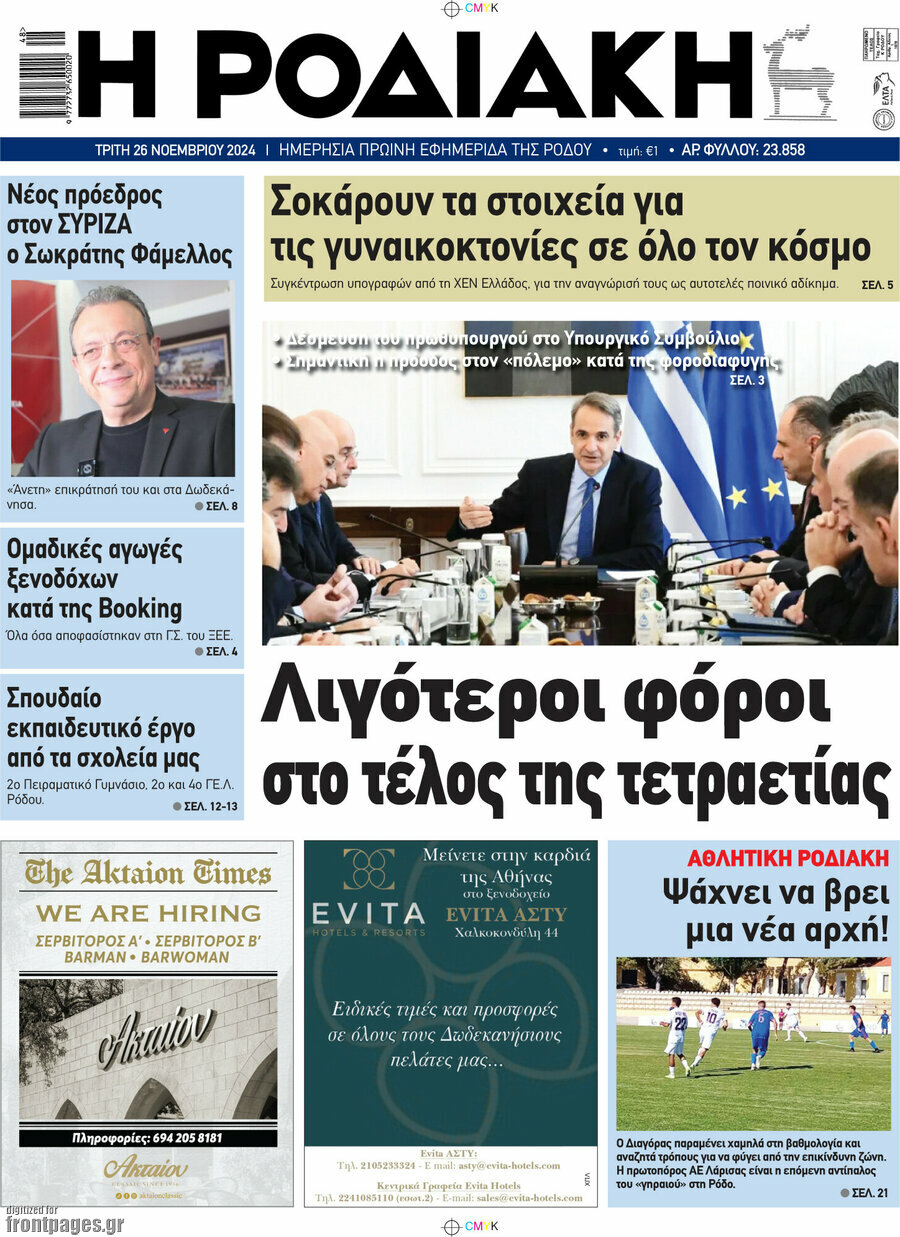 Η Ροδιακή