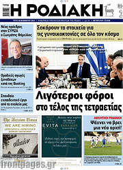 /Η Ροδιακή