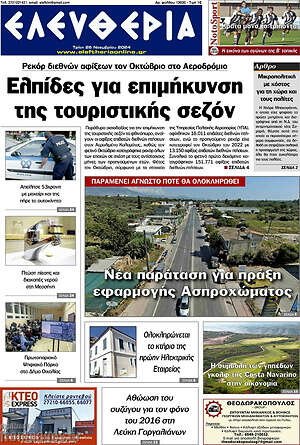 Πρωτοσέλιδο Ελευθερία
