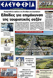 /Ελευθερία