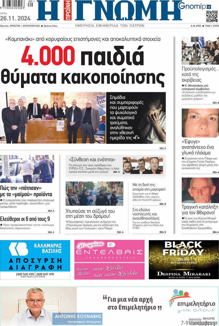 Η Γνώμη