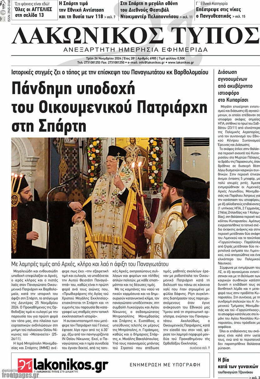Λακωνικός Τύπος