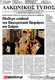 /Λακωνικός Τύπος