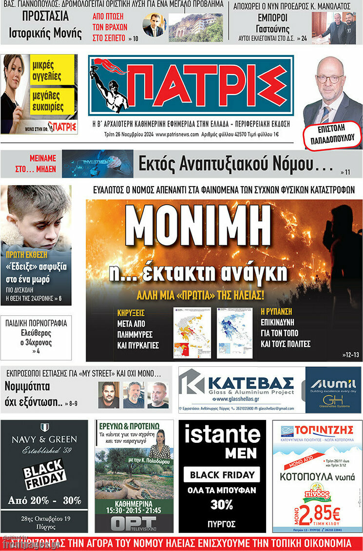 Πατρίς
