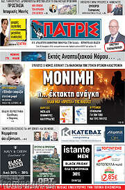 /Πατρίς