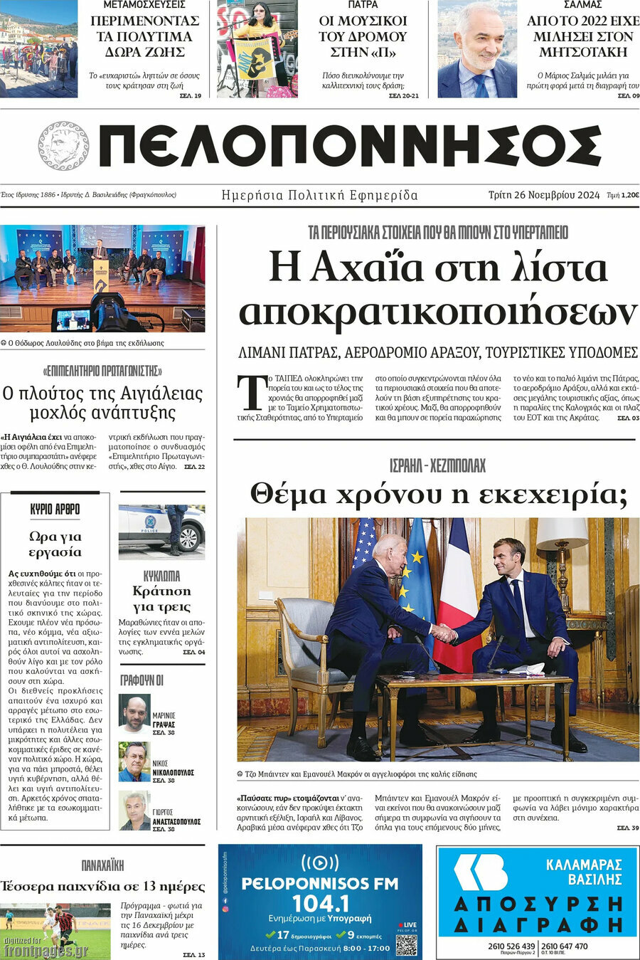Πελοπόννησος