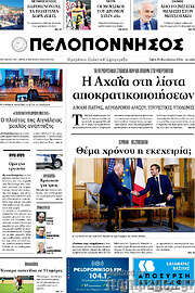 /Πελοπόννησος