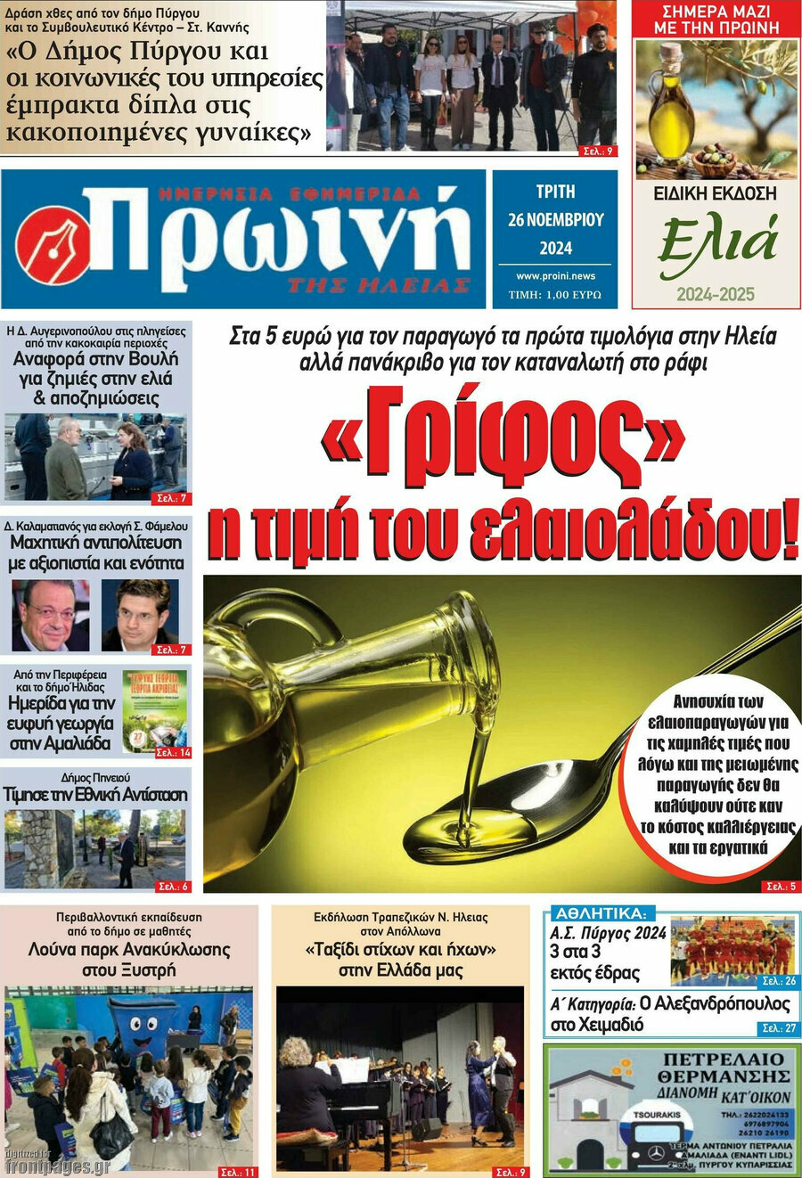 Πρωινή Ηλείας