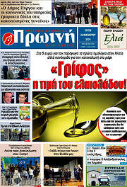 /Πρωινή Ηλείας