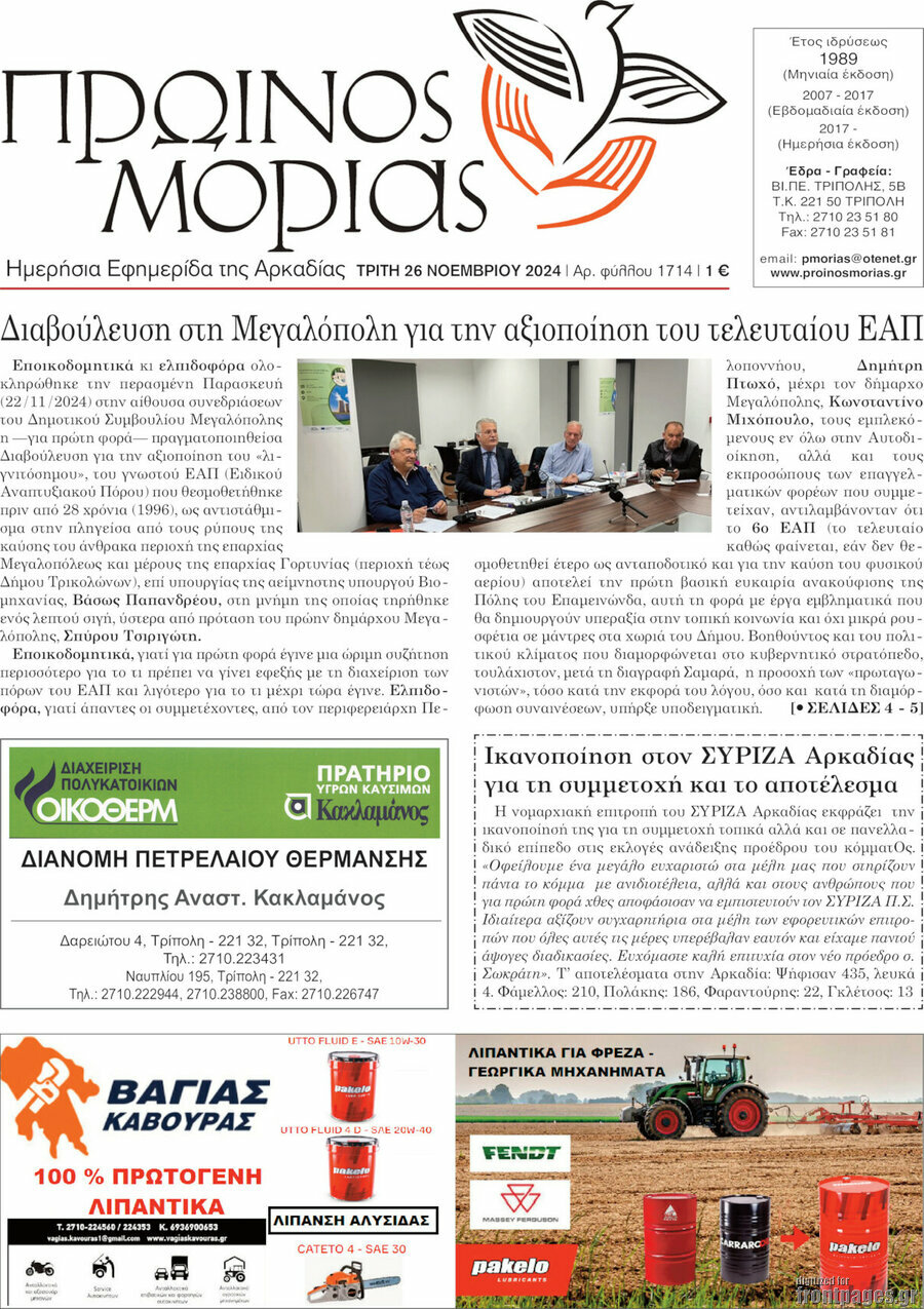 Πρωινός Μοριάς