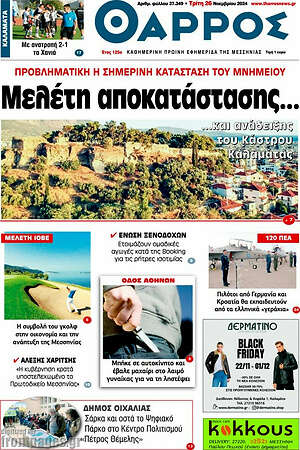 Πρωτοσέλιδο Θάρρος