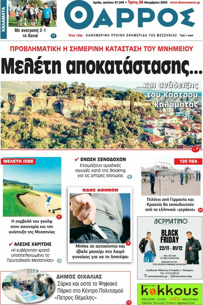 Θάρρος