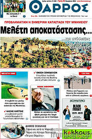 /Θάρρος