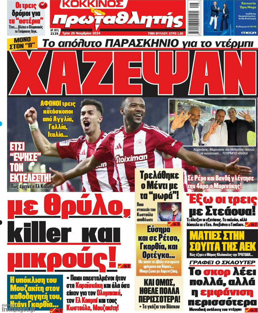 Πρωταθλητής