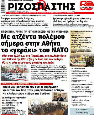 Ριζοσπάστης: Με ατζέντα πολέμου σήμερα στην Αθήνα το «γεράκι» του ΝΑΤΟ