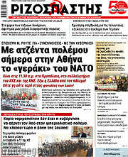/Ριζοσπάστης
