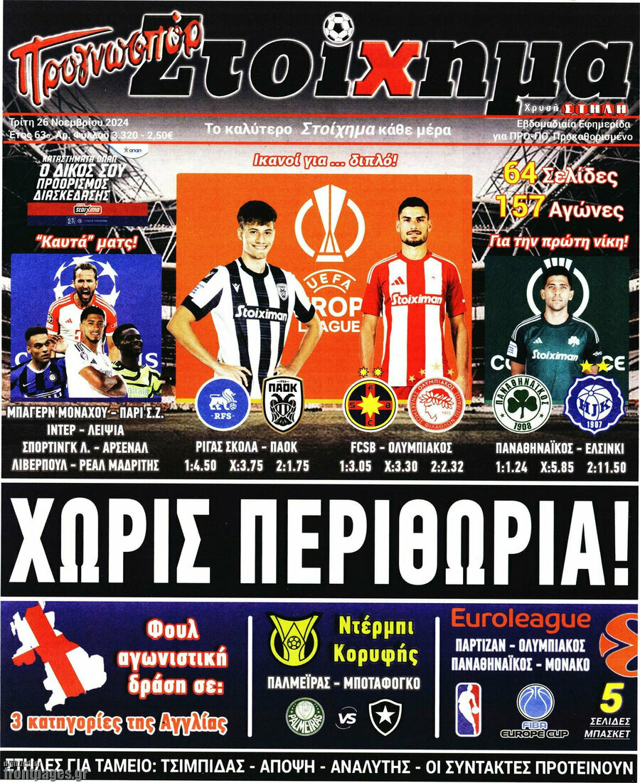 Προγνωσπόρ Στοίχημα