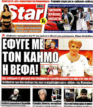 Πρωτοσέλιδο εφημερίδας Star press - protoselida