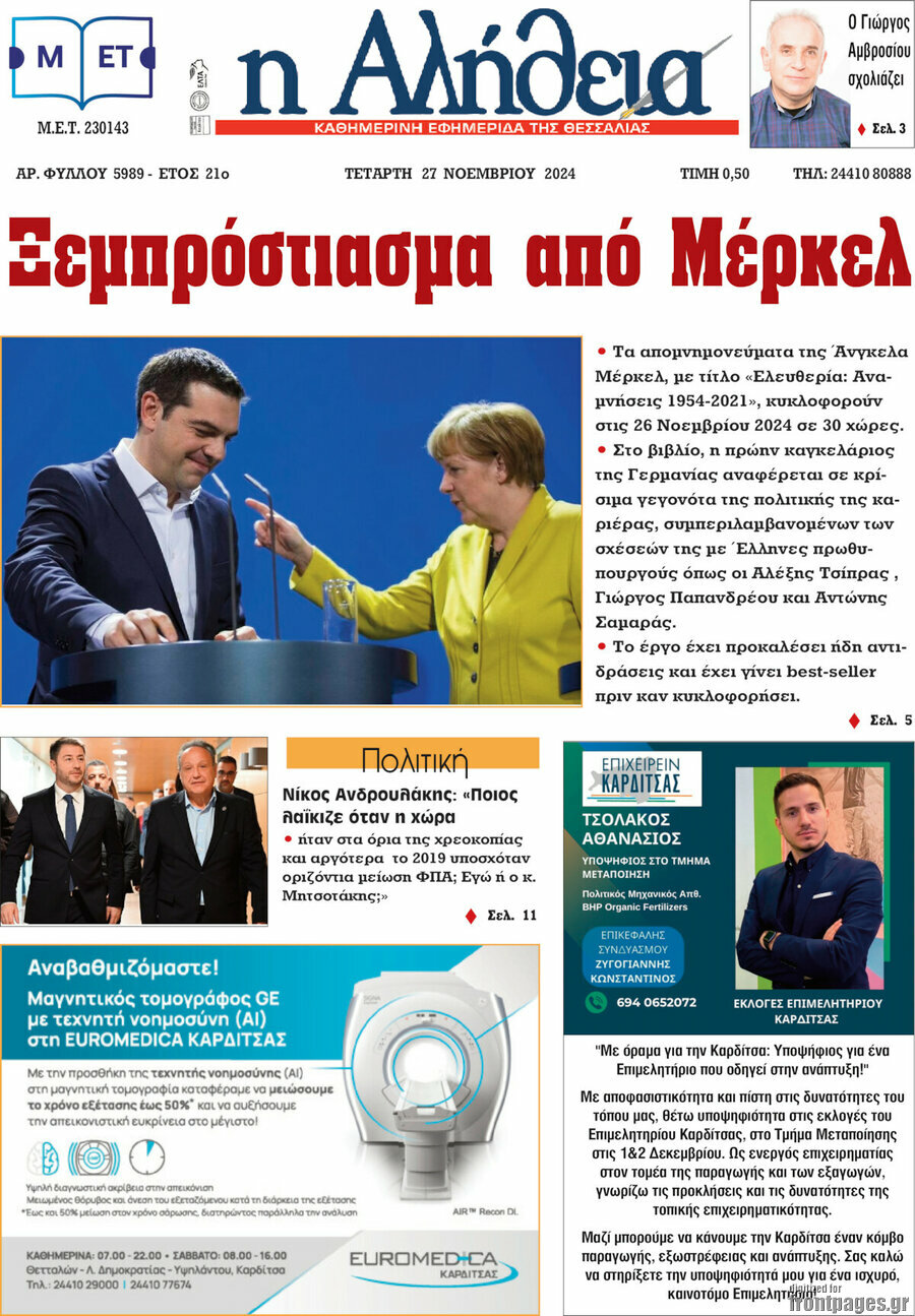 Η Αλήθεια