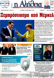/Η Αλήθεια